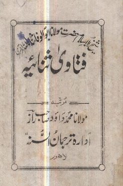 fatawa sanaiya 1